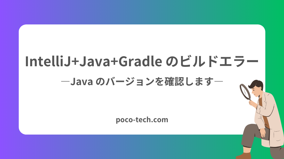 image from IntelliJ/Java/Gradle プロジェクトのビルドエラーを解決する方法:Java のバージョンを確認します