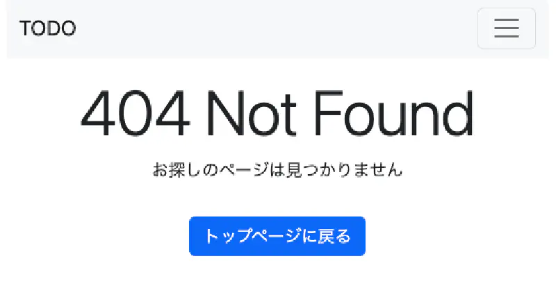 適切なエラーページは、ユーザーに適切なネクストアクションを示している
