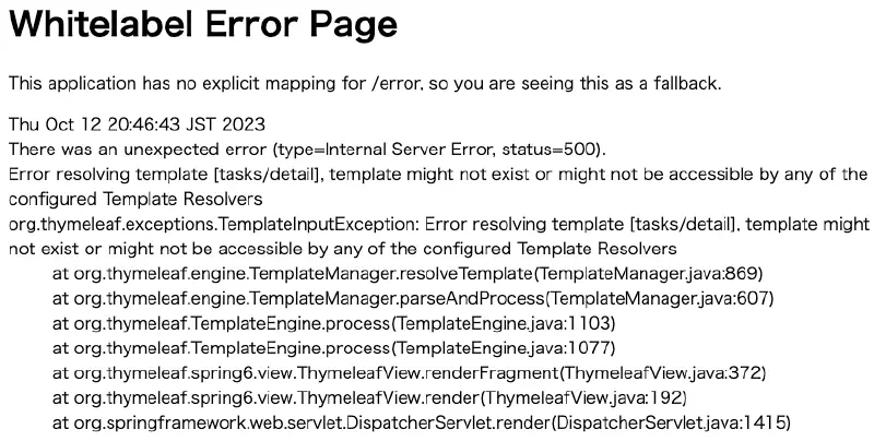 エラー発生時に stacktrace が出力されてしまっている例